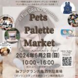 フジグラン丸亀 Pets Pallete Market(ペッツパレットマーケット)