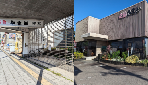 丸亀市 名物かまど 丸亀駅前店、丸亀国道店