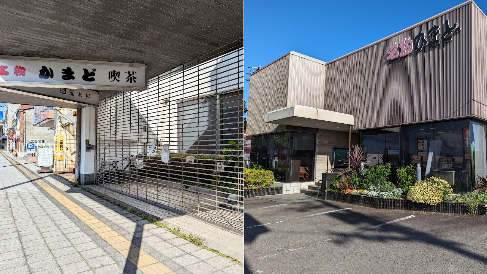 丸亀市 名物かまど 丸亀駅前店、丸亀国道店