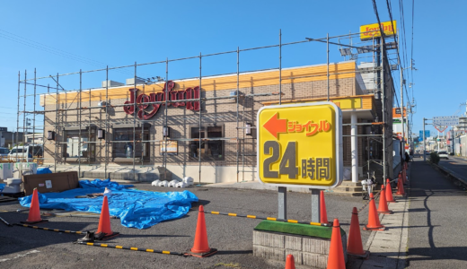 丸亀市土器町の「ジョイフル 丸亀店」が2024年5月28日(火)～31日(金)10時まで工事のため臨時休業してる