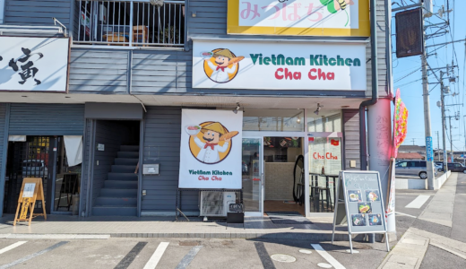 丸亀市田村町 VietNam Kitchen Cha Cha (ベトナムキッチン チャ チャ)