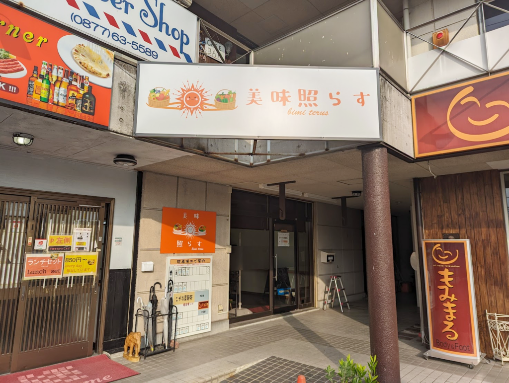 善通寺市文京町 美味照らす