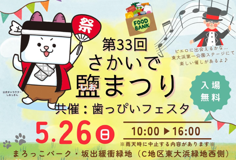 坂出市で「第33回 さかいで塩まつり」が2024年5月26日(日)に開催される！塩づくり体験やグルメ、音楽など盛りだくさん