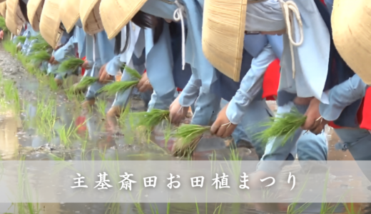 綾川町で「主基斎田お田植まつり109」が2024年6月16日(日)に開催される！