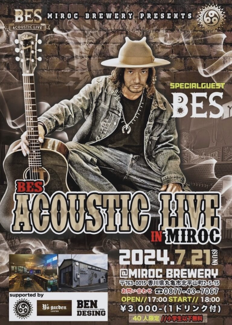 丸亀市北平山町の「MIROC BREWERY」で「BES ACORSTIC LIVE IN MIROC」が2024年7月21日(日)に開催されるみたい。先着40名限定のライブ！