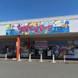 多度津町 スマイルパーク はじめしゃちょー