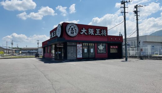 丸亀市土器町 大阪王将丸亀店