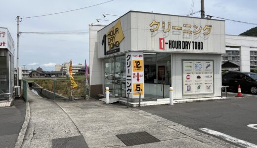 丸亀市土器町の「ワンナワードライ・東宝 マルナカ土器店」が2024年6月20日(木)～9月26日(木)まで曜日限定で臨時休業するみたい