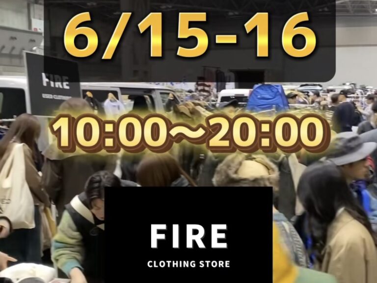 イオンタウン宇多津で「古着屋FIRE」の「移動古着屋」が2024年6月15日(土)と6月16日(日)に開催されるみたい