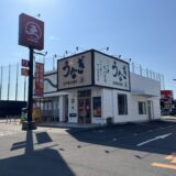 パブリックプラザ丸亀 うなぎ屋 江戸名代亜門丸亀店