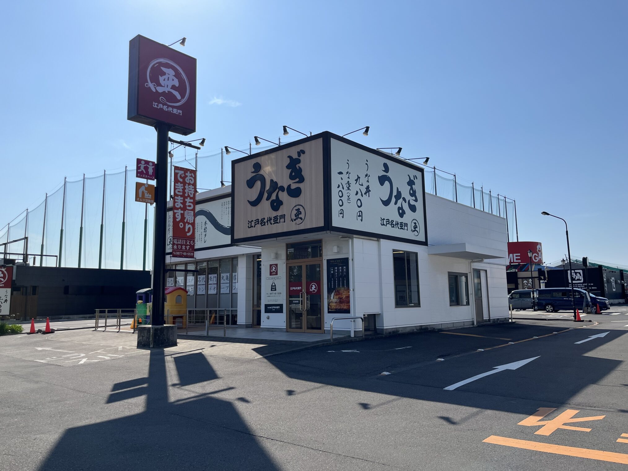 パブリックプラザ丸亀 うなぎ屋 江戸名代亜門丸亀店