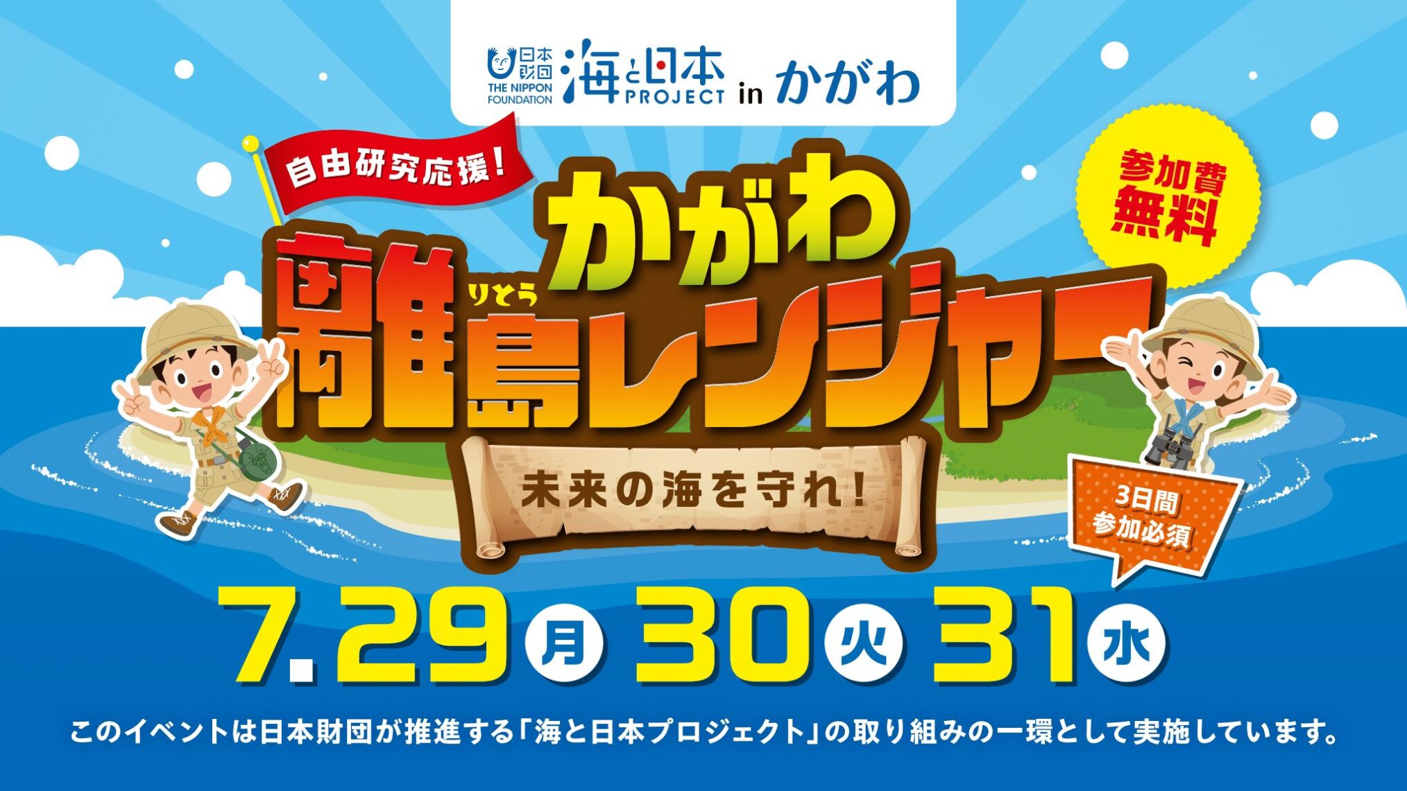 丸亀市本島 かがわ離島レンジャー 未来の海を守れ