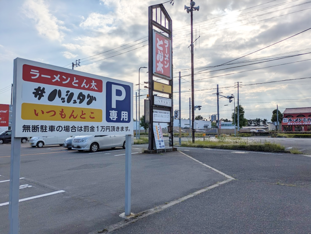 宇多津町 魚野鳥ハッシュタグ 場所・駐車場