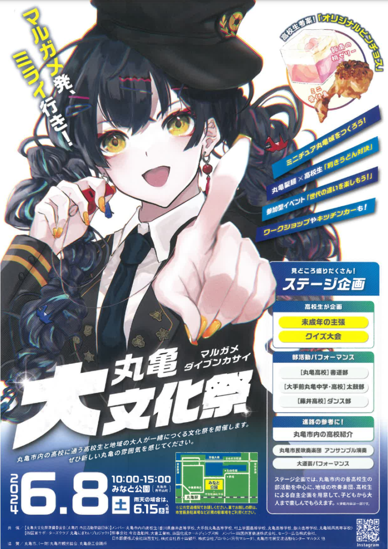 丸亀市のみなと公園で「丸亀大文化祭」が2024年6月8日(土)に開催される！高校生と地域の大人が一緒に作る文化祭