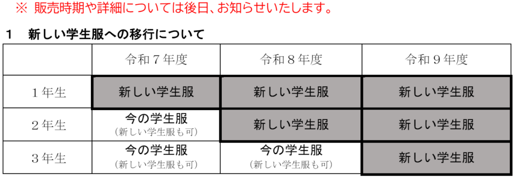 坂出市立中学校 学生服