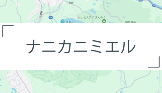 上から見ると巨大な四足歩行の生き物に見える