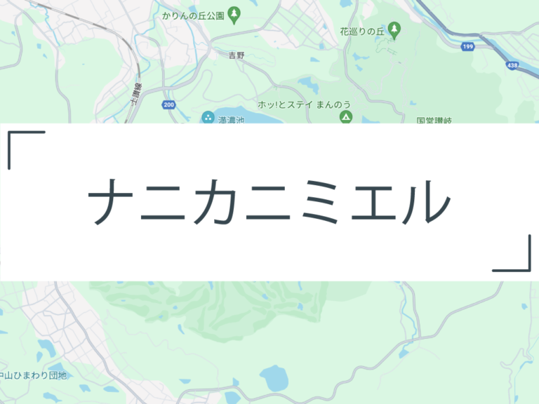 上から見ると巨大な四足歩行の生き物に見える