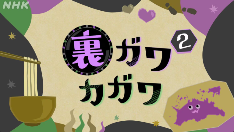 NHK総合「さぬきドキっ！」の2024年6月21日(金)放送回で四国水族館の裏側を紹介！