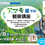 坂出市 交流の里おうごし かがわ里海大学 アマモ場での観察講座