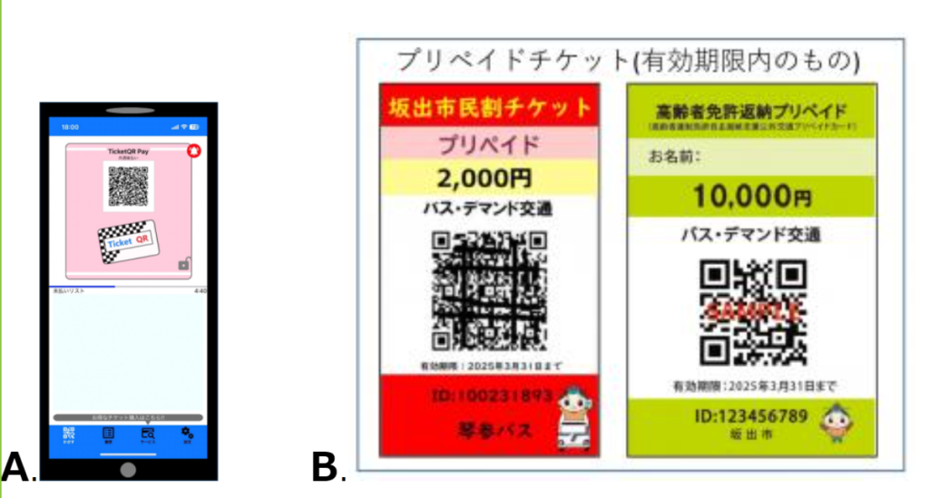 坂出市 TicketQRでバス無料デー