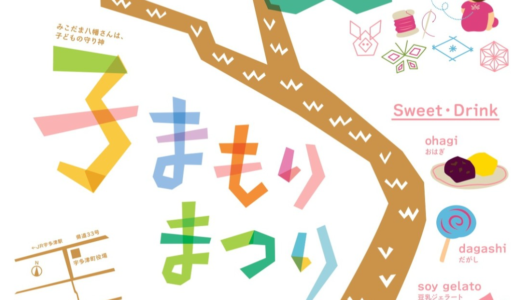 宇多津町のみこだま八幡神社で「子まもりまつり」が2024年6月16日(日)に開催される！街角の小さな縁日【動画あり】