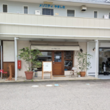 宇多津町 朱洋菓子店