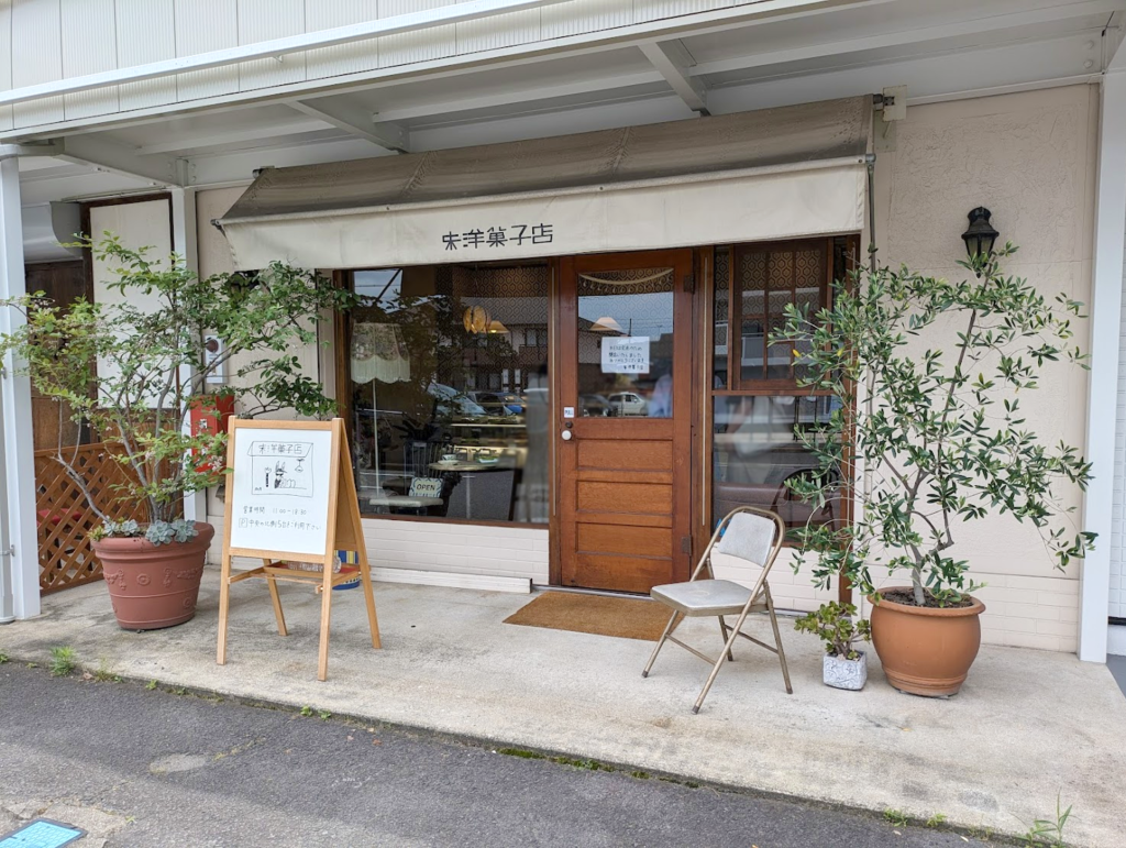 宇多津町 朱洋菓子店