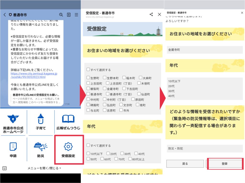 善通寺市 公式LINE