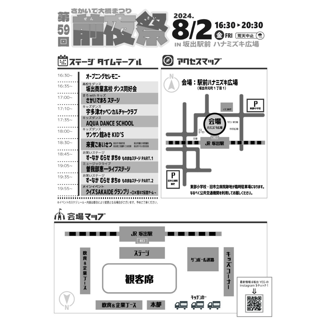 坂出市 さかいで大橋まつり 前夜祭 駐車場