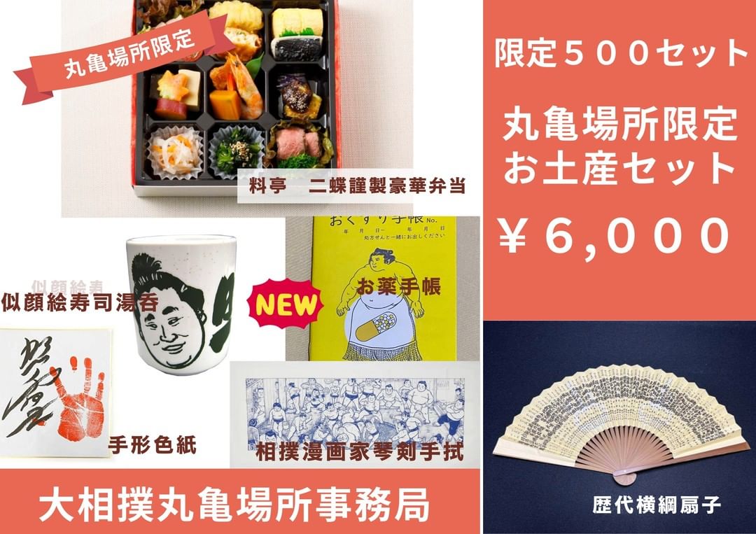 大相撲丸亀場所チケット販売開始！500セット限定「料亭 二蝶 謹製」 丸亀場所特製弁当付のお土産セットもあるみたい | まるごと・中讃つーしん。