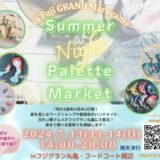 フジグラン丸亀 Summer Night Pallete Market