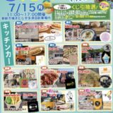 新鮮市場きむら宇多津店 海の日マルシェvol.2