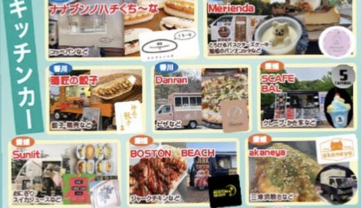 新鮮市場きむら宇多津店で「海の日マルシェvol.2」が2024年7月15日(月・祝)に開催されるみたい。7月13日(土)～7月15日(月・祝)まで11周年セールも同時開催！