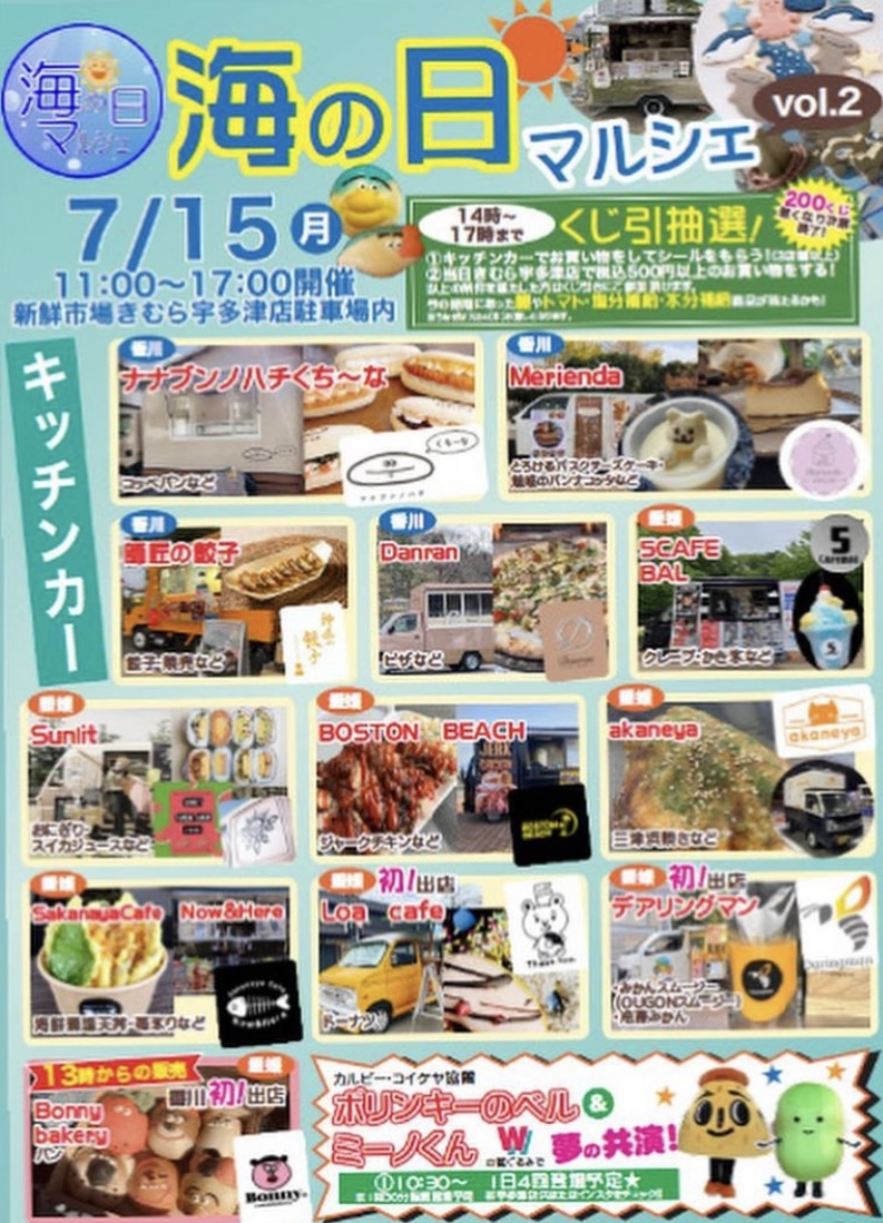 新鮮市場きむら宇多津店 海の日マルシェvol.2