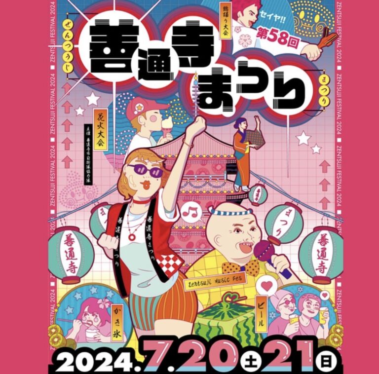 善通寺市で「第58回善通寺まつり」が2024年7月20日(土)、21日(日)に開催！総踊り大会が5年ぶりにゆうゆうロードで行われるみたい！