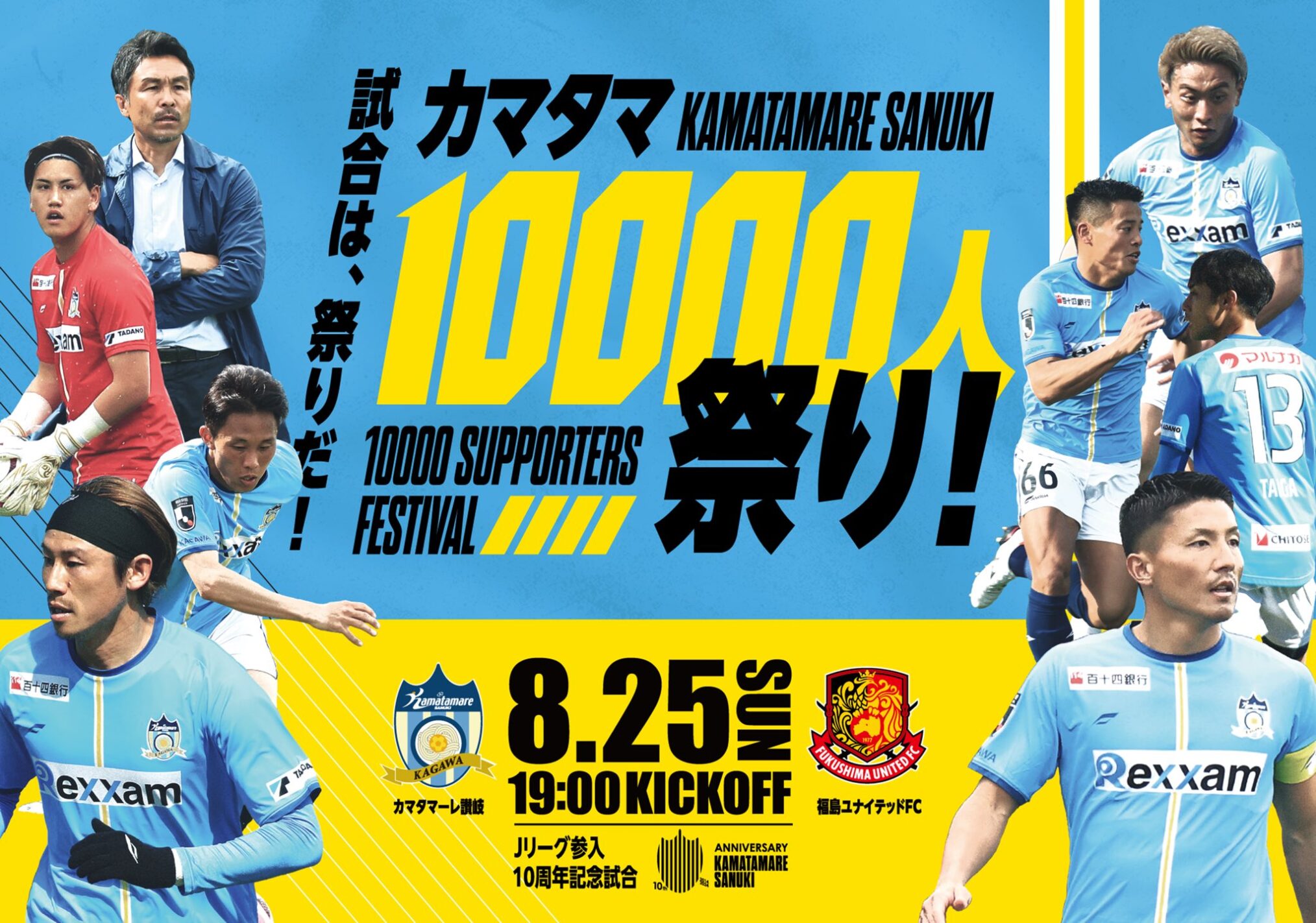 Pikaraスタジアム カマタマ10000人祭り！