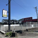 丸亀市土器町 大阪王将丸亀店