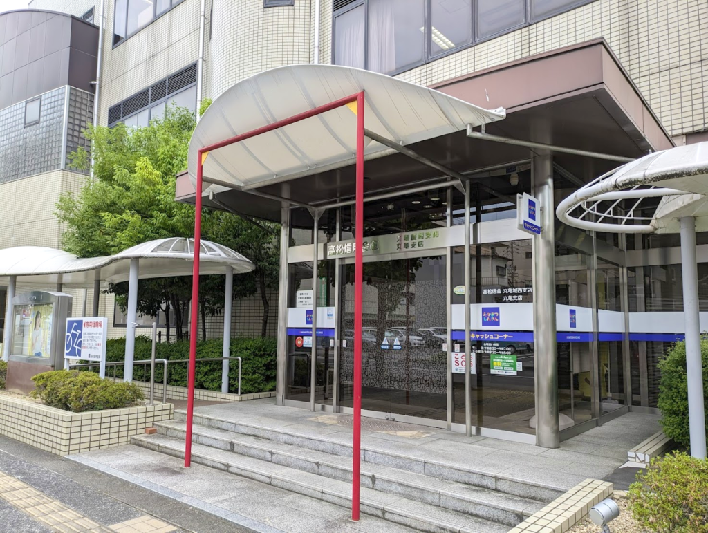 丸亀市土器町 高松信用金庫 丸亀城西支店