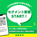 善通寺市 公式LINE