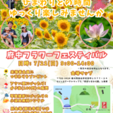 坂出市府中町 府中フラワーフェスティバル チラシ