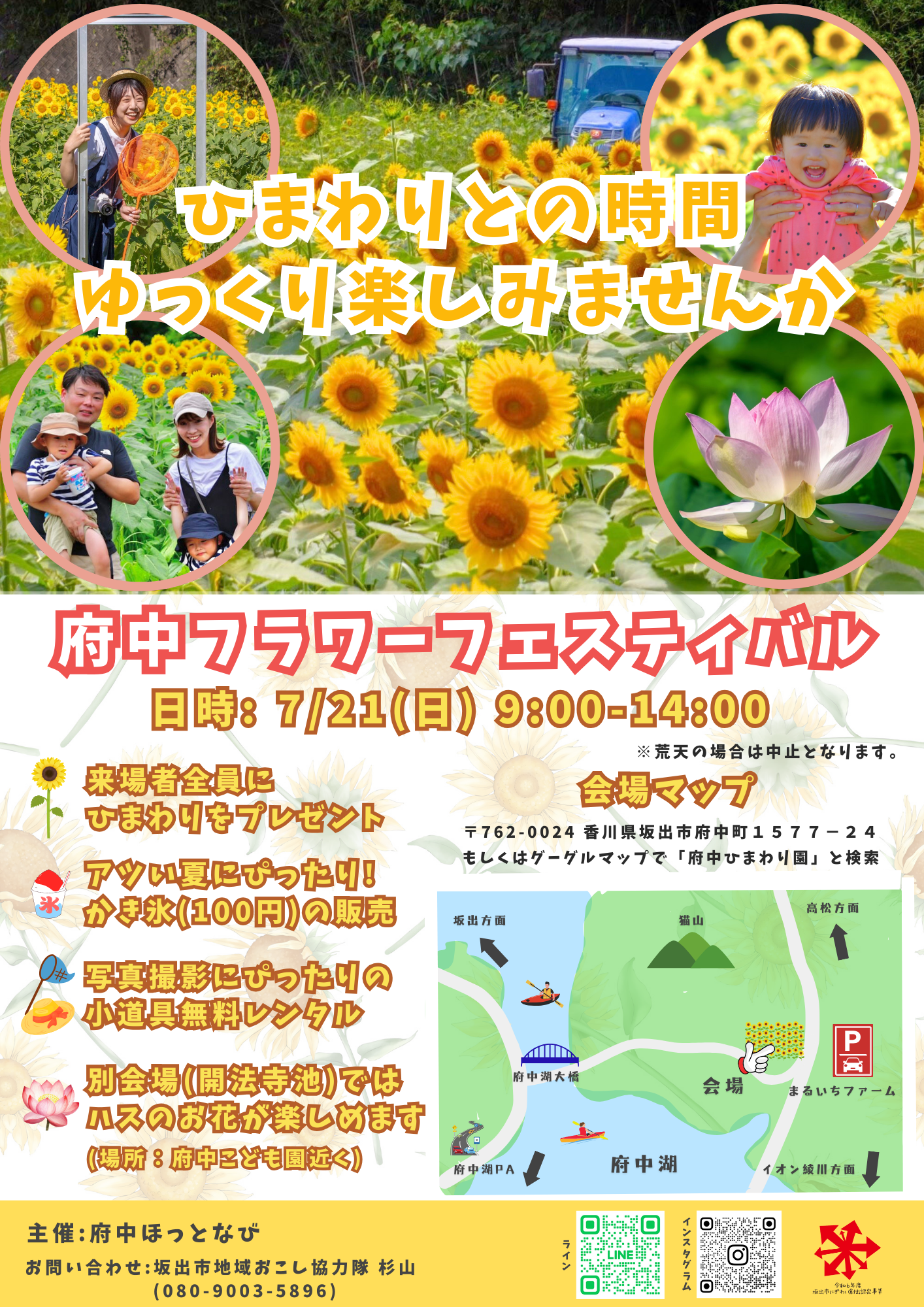 坂出市府中町 府中フラワーフェスティバル チラシ