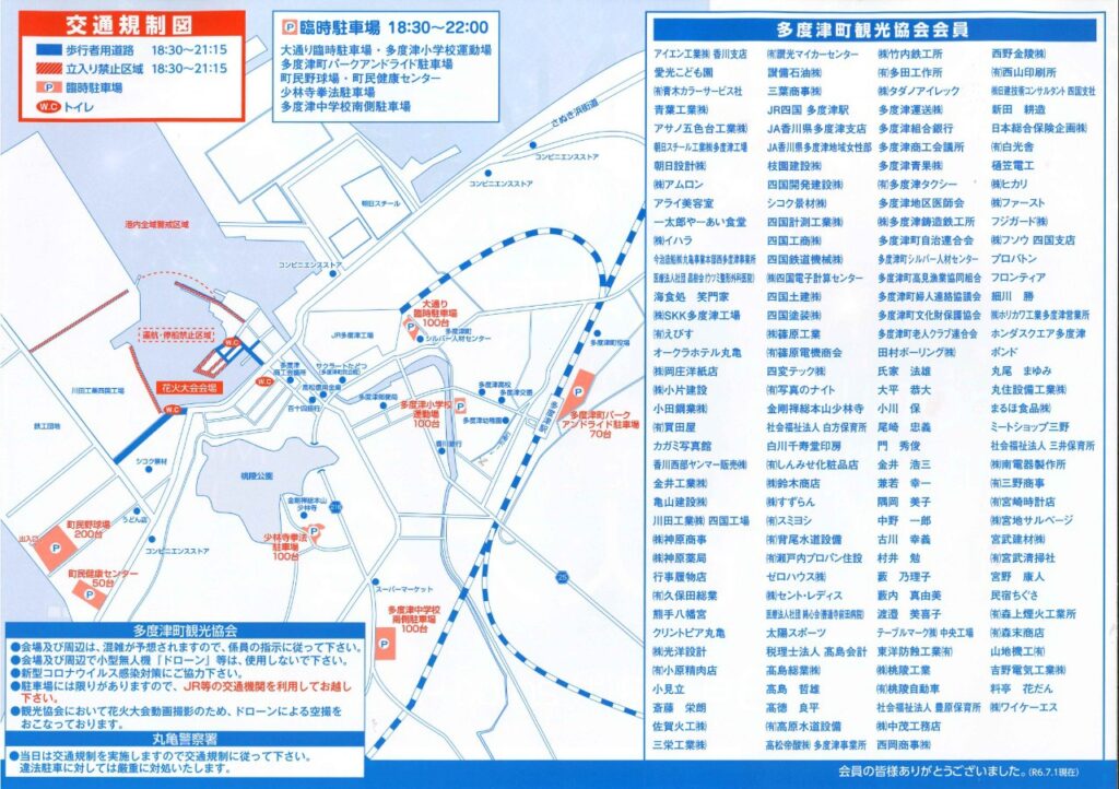 多度津町 花火大会 駐車場