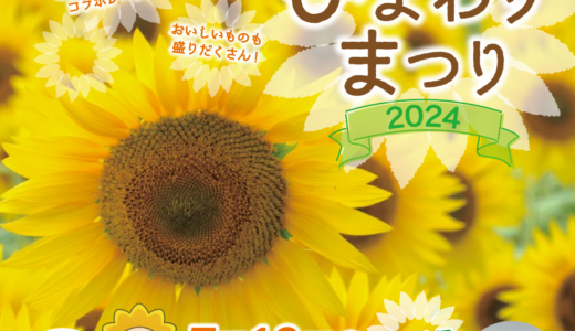 まんのう町で「まんのうひまわりまつり2024」が2024年7月13日(土)に開催される！豪華賞品が当たる大抽選会もあるみたい