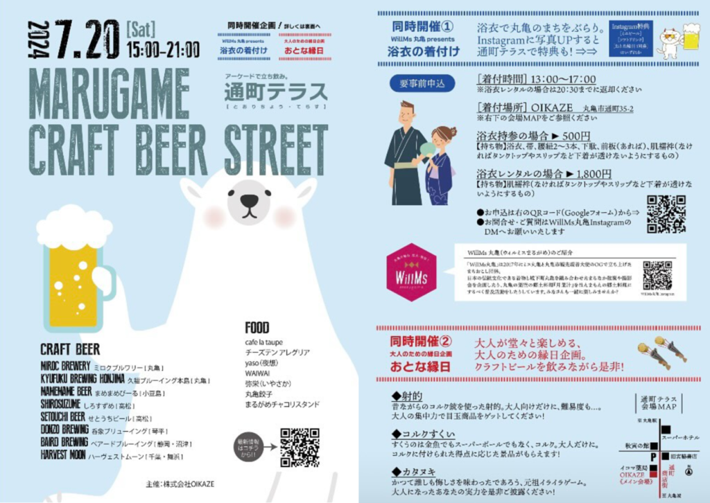 通町商店街 夏の通町テラス MARUGAME BEER STREET