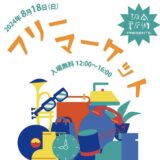 丸亀市山北町 城南書店街 presents フリーマーケット