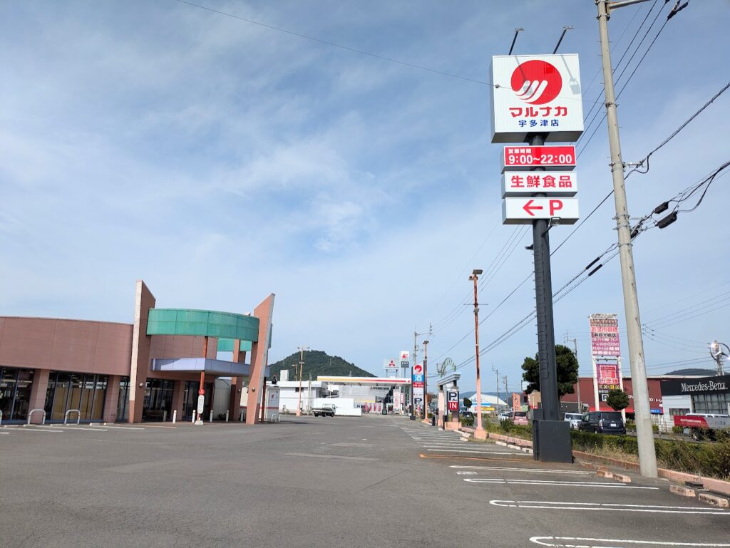 宇多津町 マルナカ宇多津店