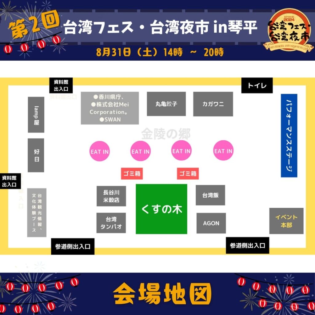 琴平町 第2回台湾フェス・台湾夜市