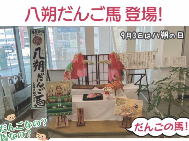 丸亀市役所で「八朔だんご馬実演」が2024年9月3日(火)に開催されるみたい！9月6日(金)まで展示