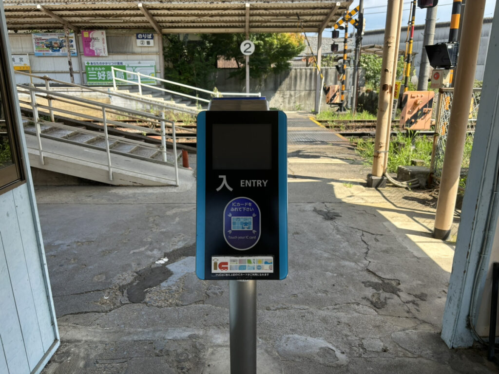 綾川町 滝宮駅 IC決済