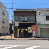 坂出市元町 大衆居酒屋 凪〜nagi〜